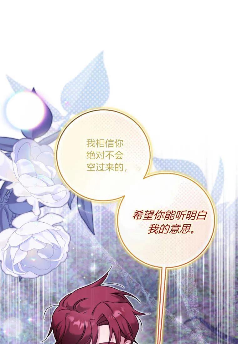 《小皇女药剂师》第39话 第100页