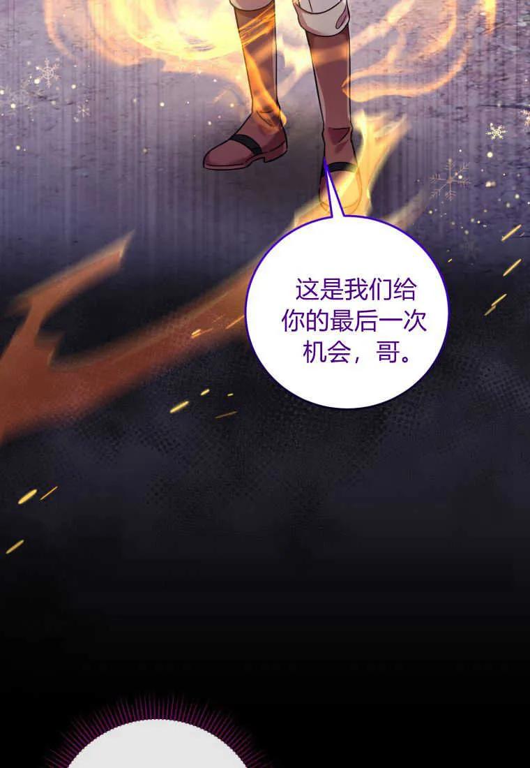 《小皇女药剂师》第39话 第79页