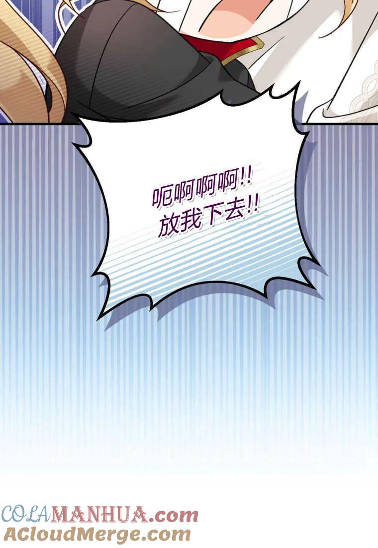 《小皇女药剂师》第39话 第9页