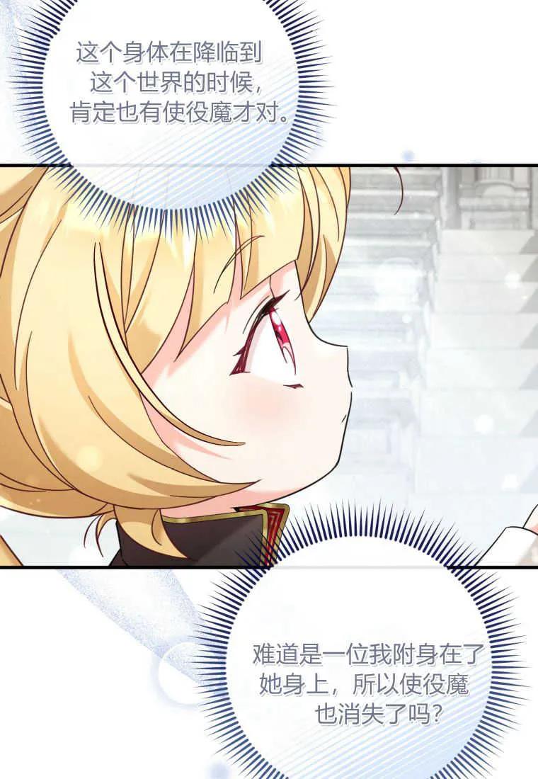 《小皇女药剂师》第39话 第56页
