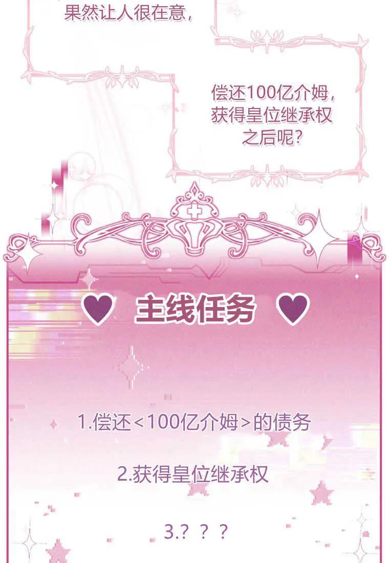《小皇女药剂师》第39话 第40页