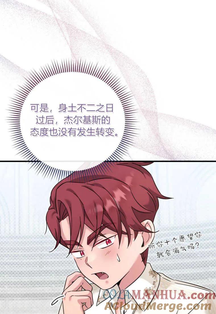 《小皇女药剂师》第39话 第33页