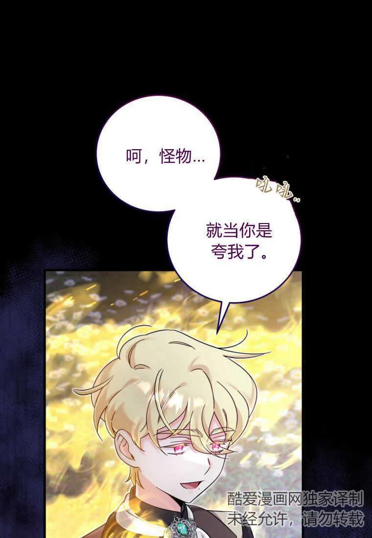 《小皇女药剂师》第39话 第82页