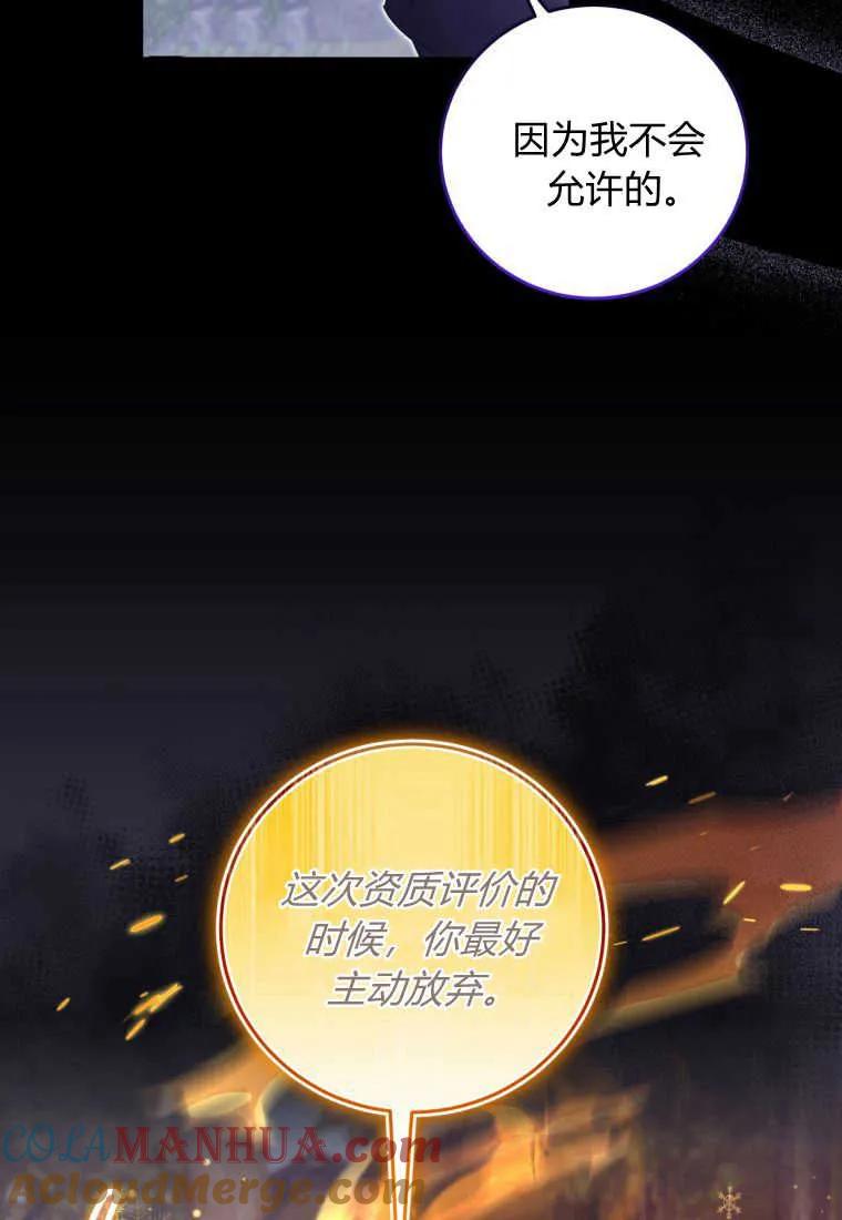 《小皇女药剂师》第39话 第77页