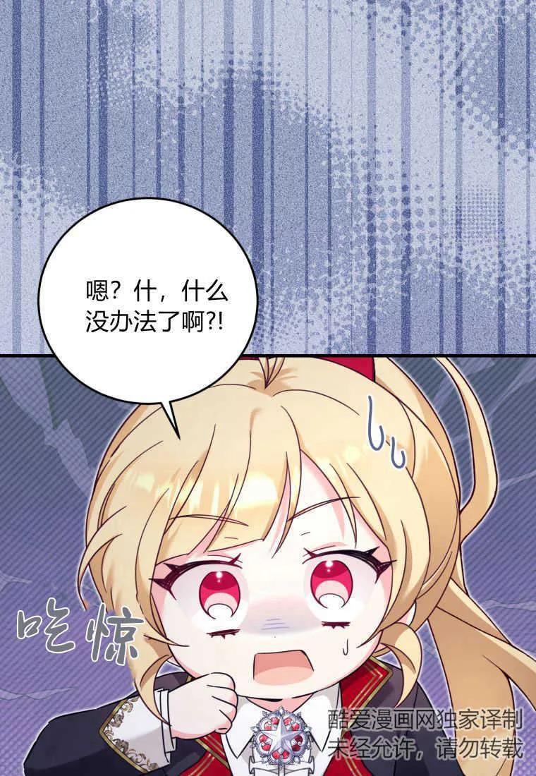 《小皇女药剂师》第39话 第43页