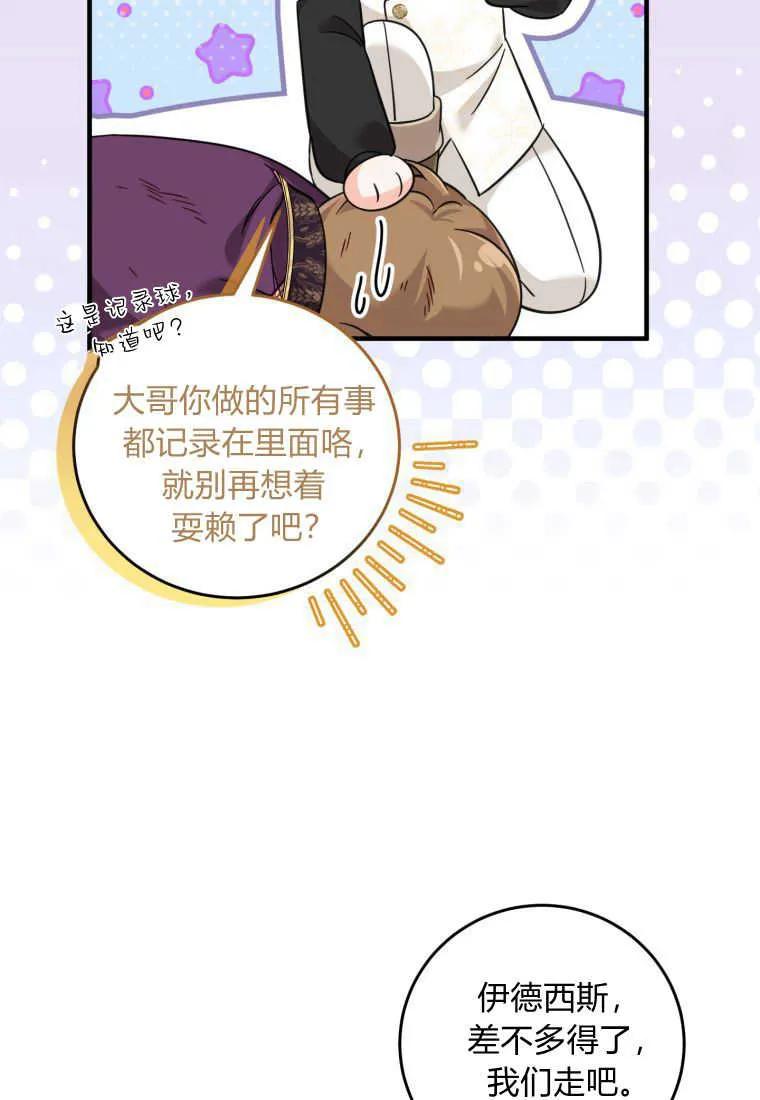 《小皇女药剂师》第39话 第94页