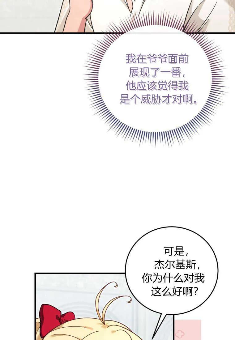 《小皇女药剂师》第39话 第34页