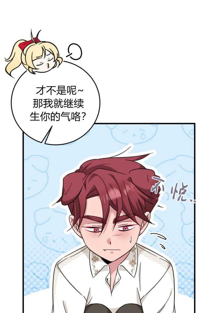 《小皇女药剂师》第39话 第26页