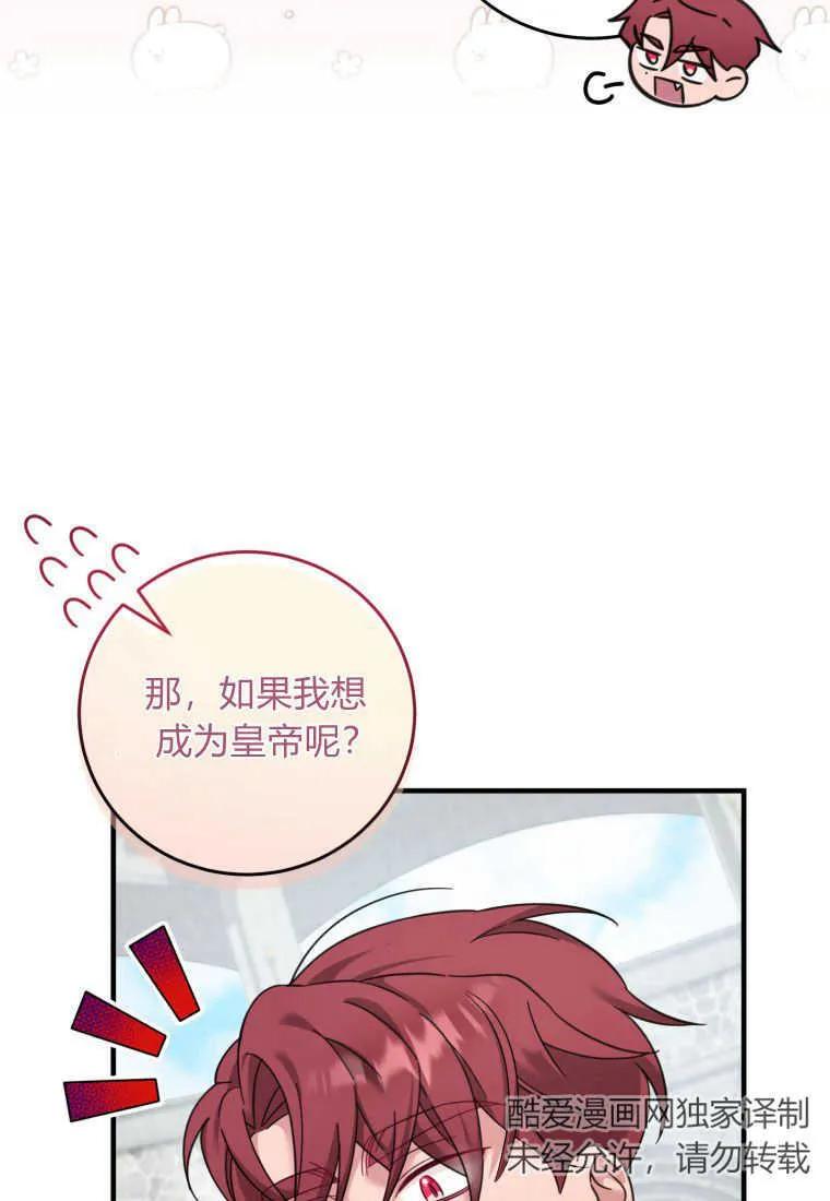 《小皇女药剂师》第39话 第38页