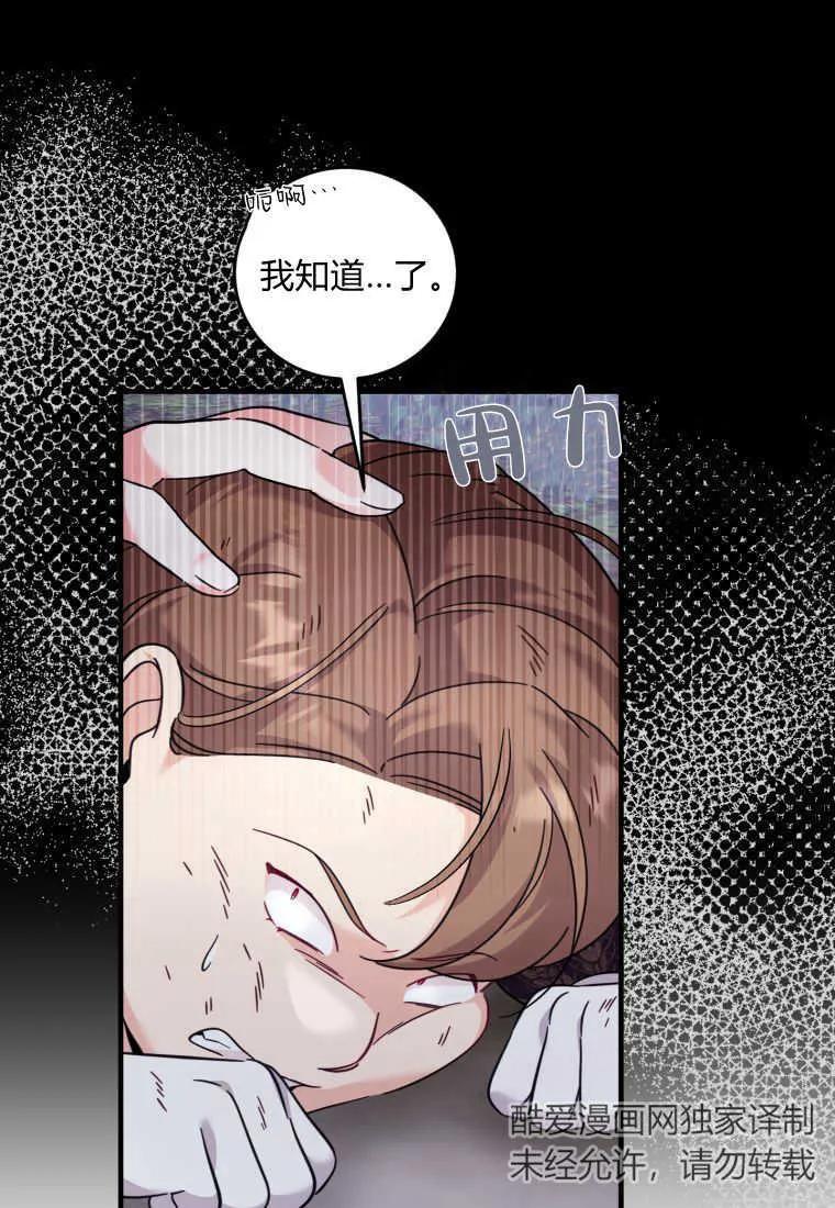《小皇女药剂师》第39话 第92页