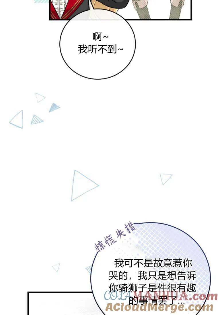 《小皇女药剂师》第39话 第17页