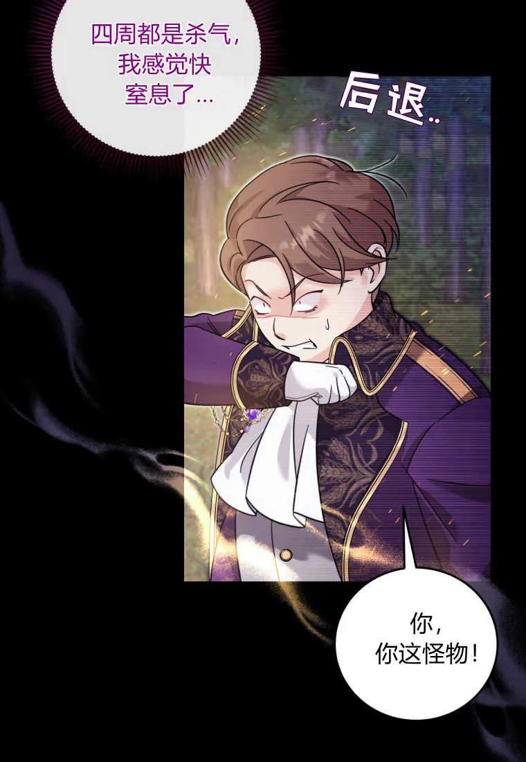 《小皇女药剂师》第39话 第80页