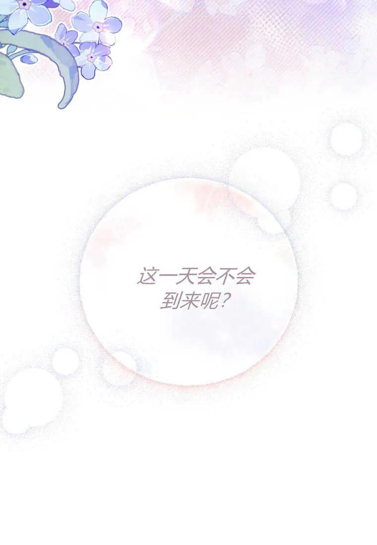 《小皇女药剂师》第39话 第60页