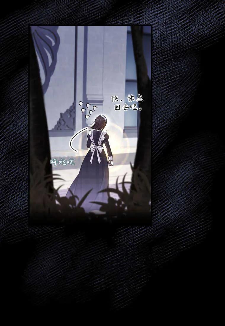 《小皇女药剂师》第39话 第70页