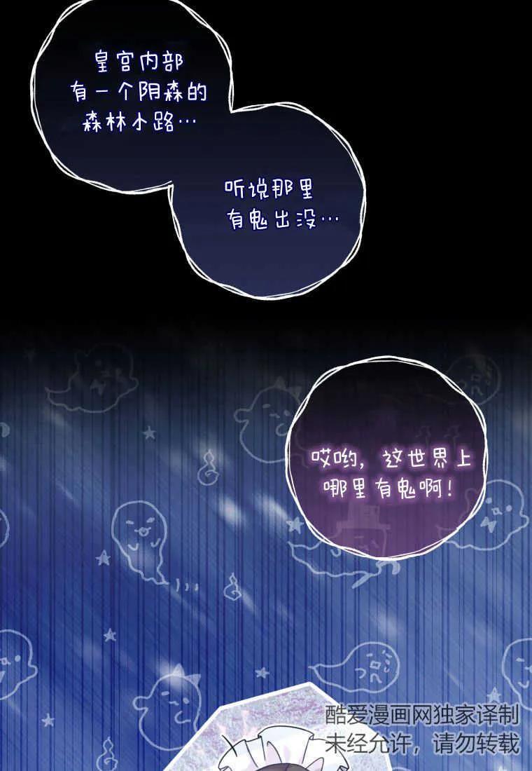 《小皇女药剂师》第39话 第68页