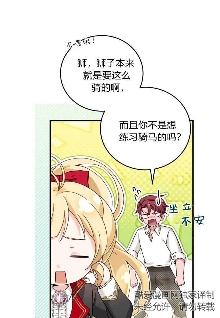 《小皇女药剂师》第39话 第16页