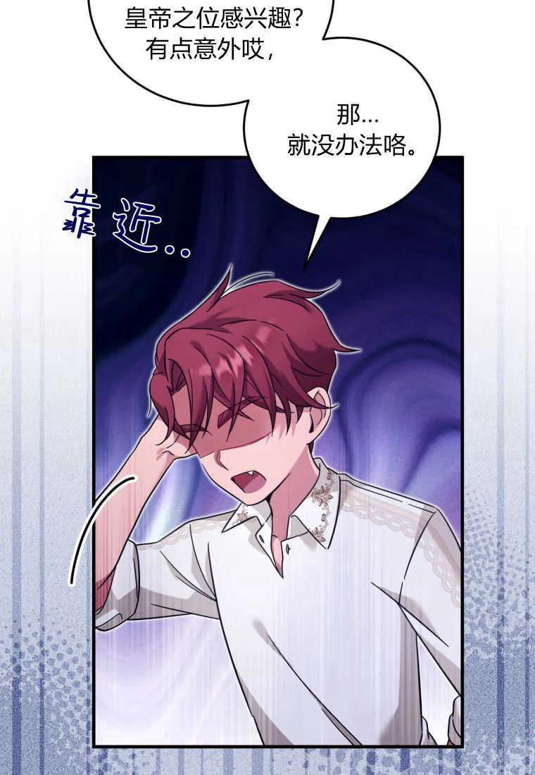 《小皇女药剂师》第39话 第42页
