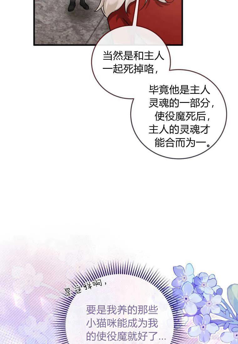 《小皇女药剂师》第39话 第58页