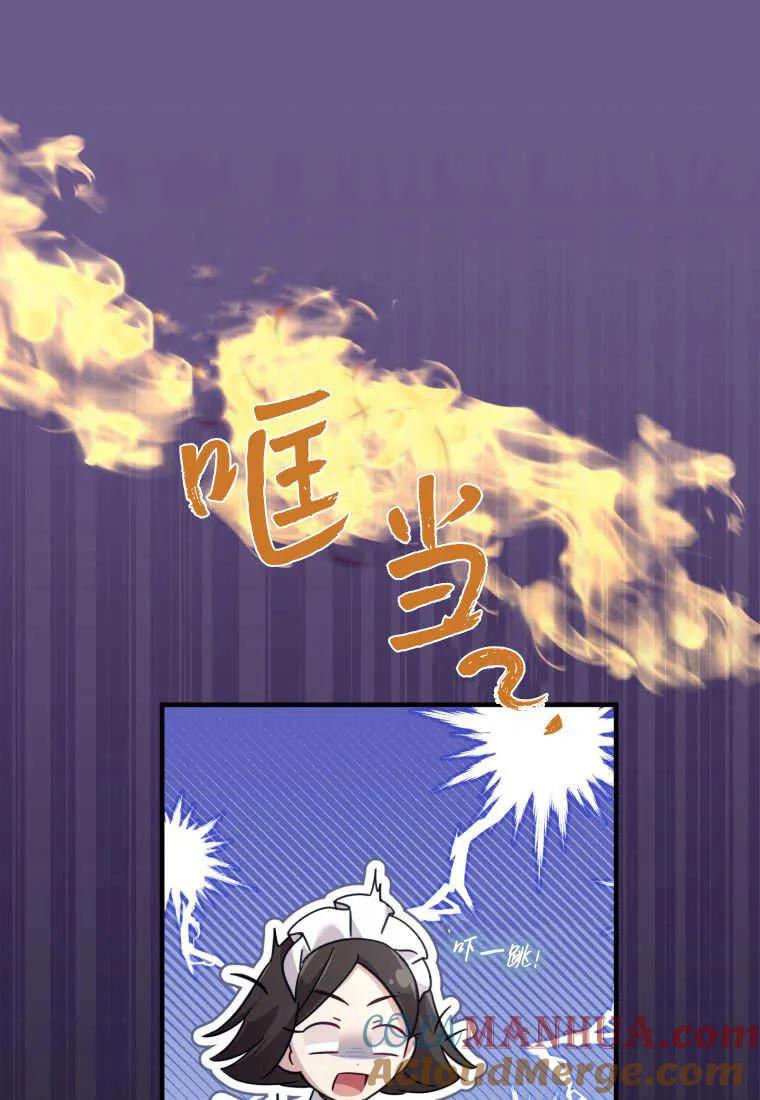 《小皇女药剂师》第39话 第65页