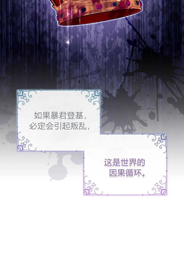 《小皇女药剂师》第40话 第43页