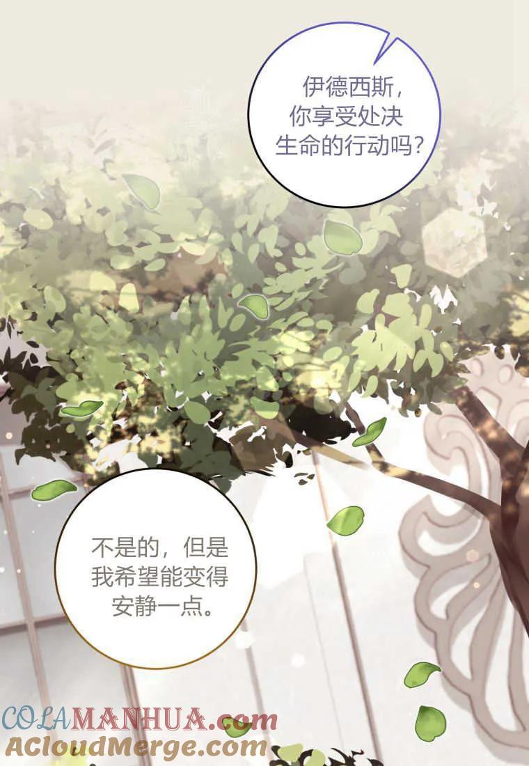 《小皇女药剂师》第40话 第73页