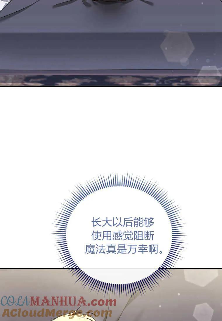 《小皇女药剂师》第40话 第61页