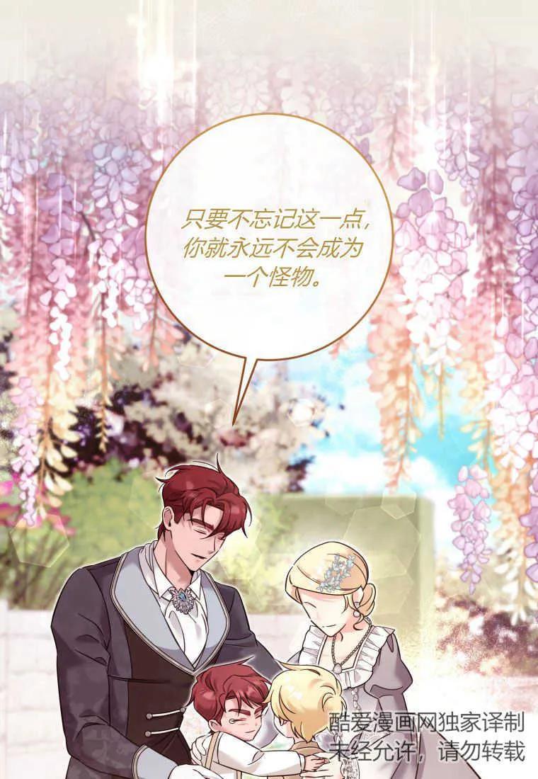 《小皇女药剂师》第40话 第84页