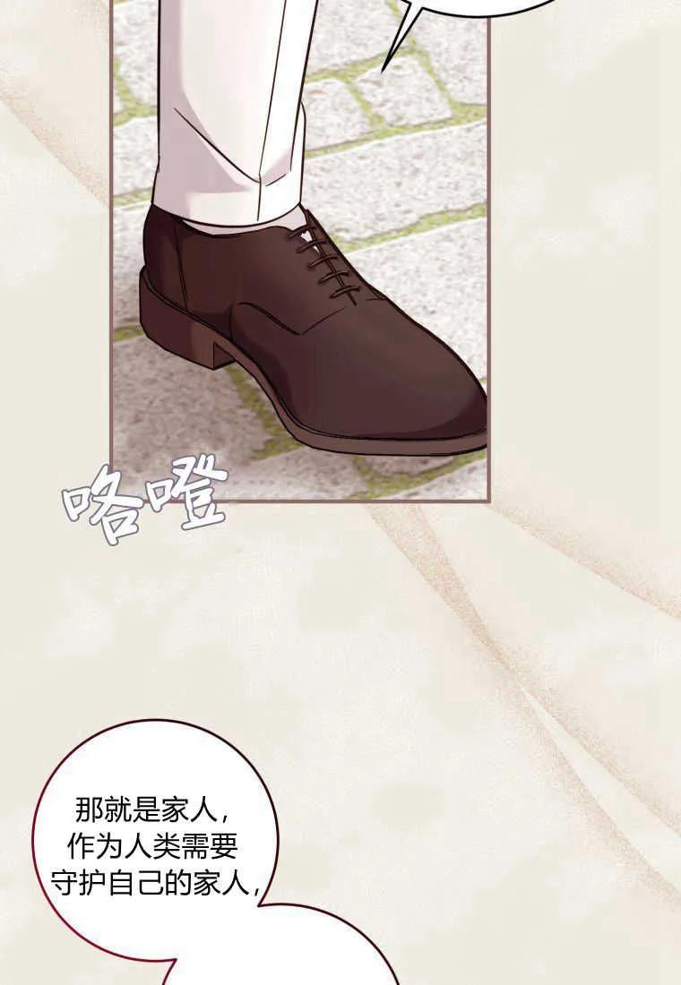 《小皇女药剂师》第40话 第82页