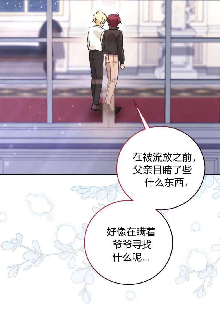 《小皇女药剂师》第40话 第34页