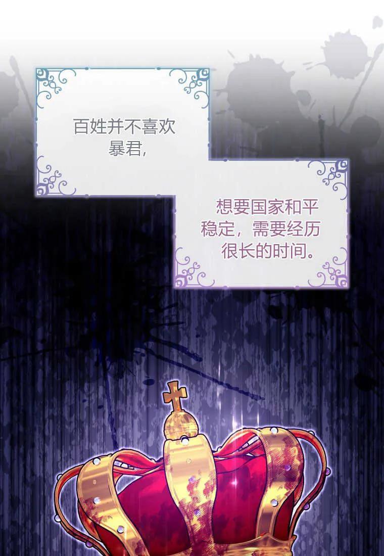 《小皇女药剂师》第40话 第42页