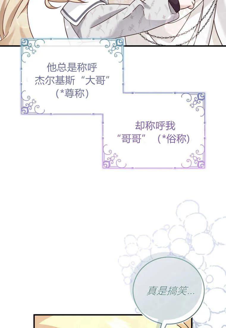 《小皇女药剂师》第40话 第48页