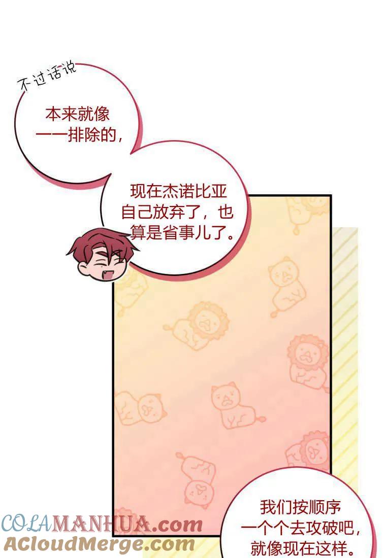 《小皇女药剂师》第40话 第29页