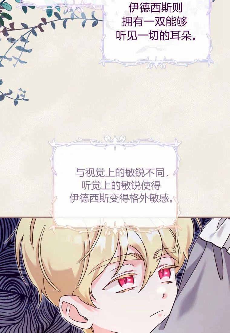 《小皇女药剂师》第40话 第71页
