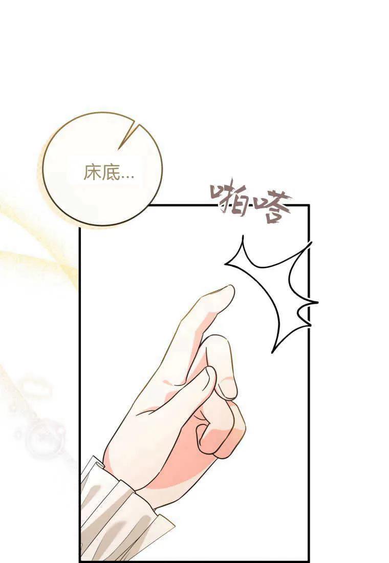 《小皇女药剂师》第40话 第59页