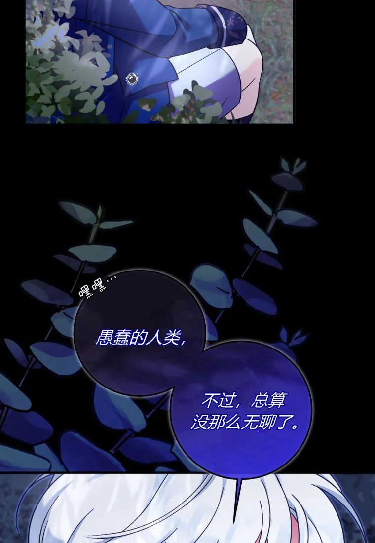 《小皇女药剂师》第40话 第14页