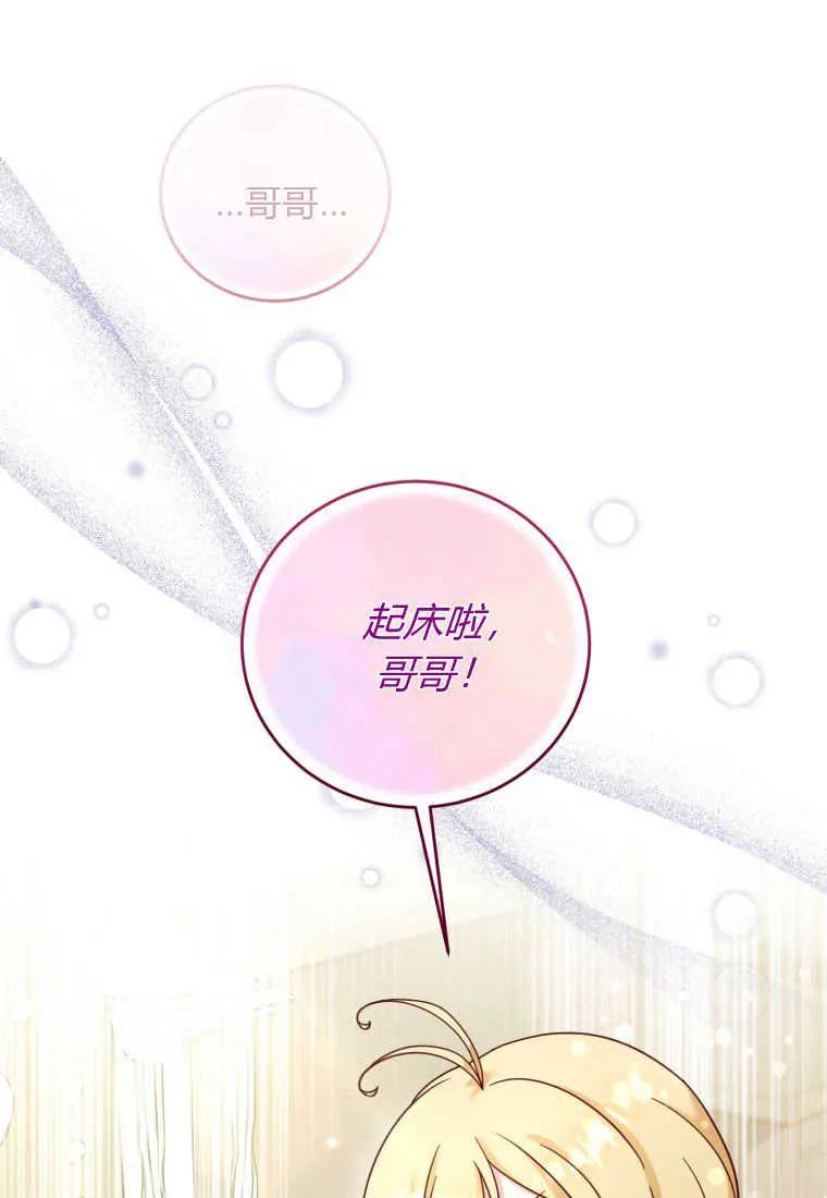 《小皇女药剂师》第40话 第95页