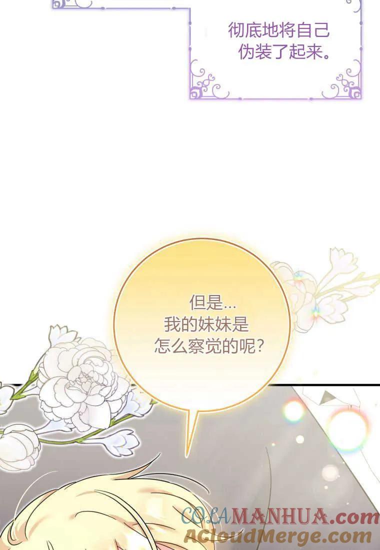 《小皇女药剂师》第40话 第45页