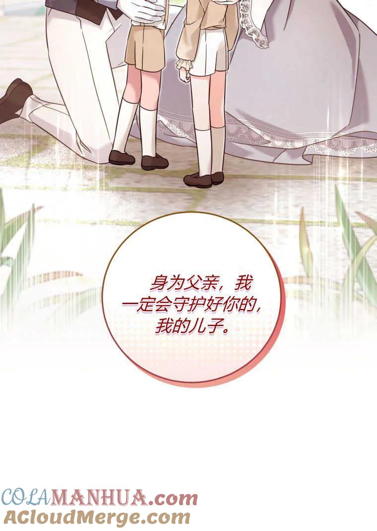 《小皇女药剂师》第40话 第85页
