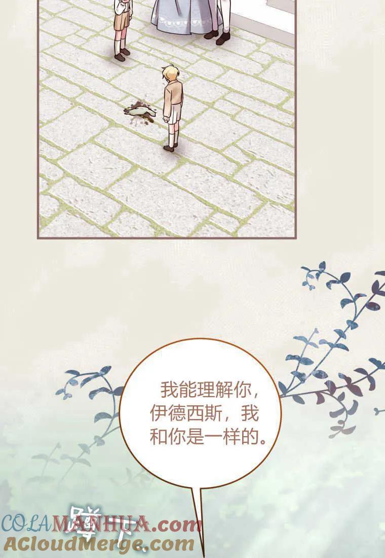 《小皇女药剂师》第40话 第69页