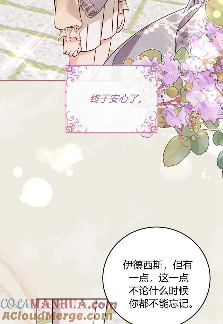 《小皇女药剂师》第40话 第81页
