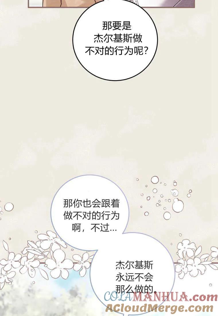 《小皇女药剂师》第40话 第77页