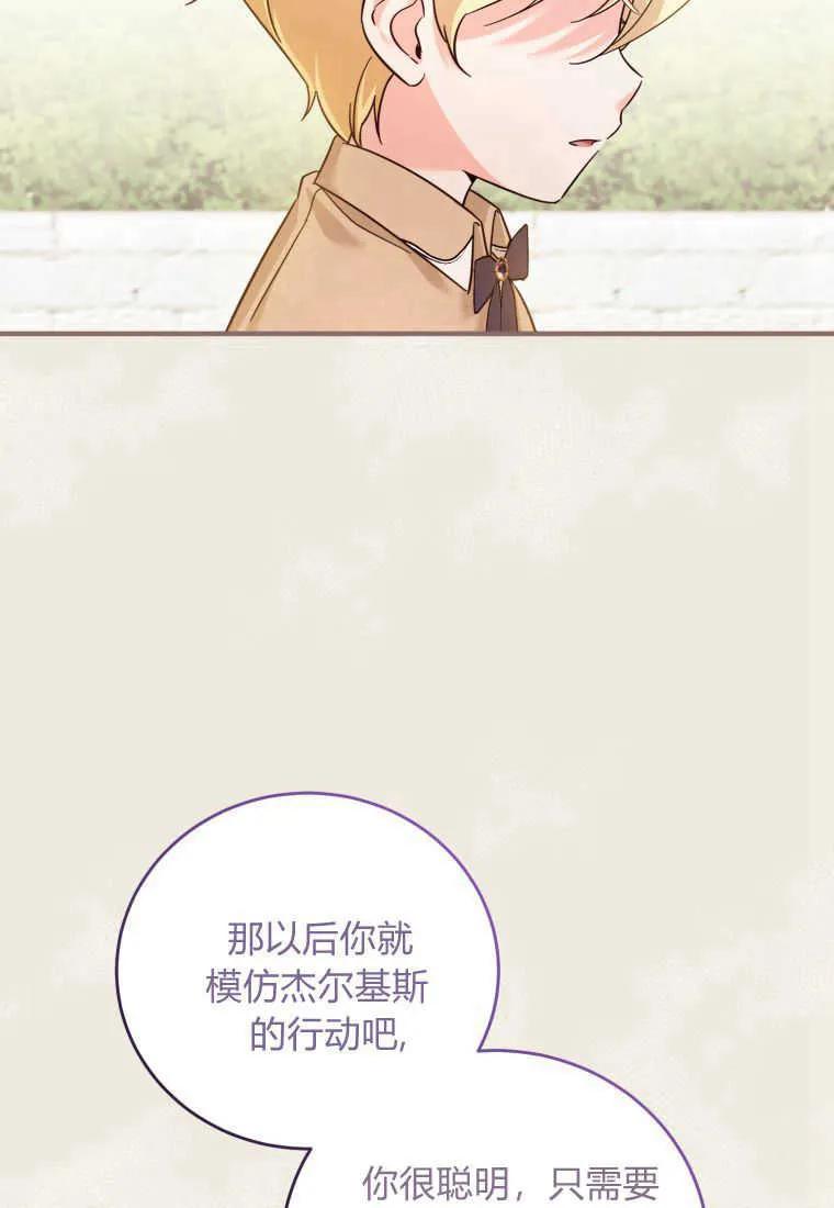《小皇女药剂师》第40话 第75页
