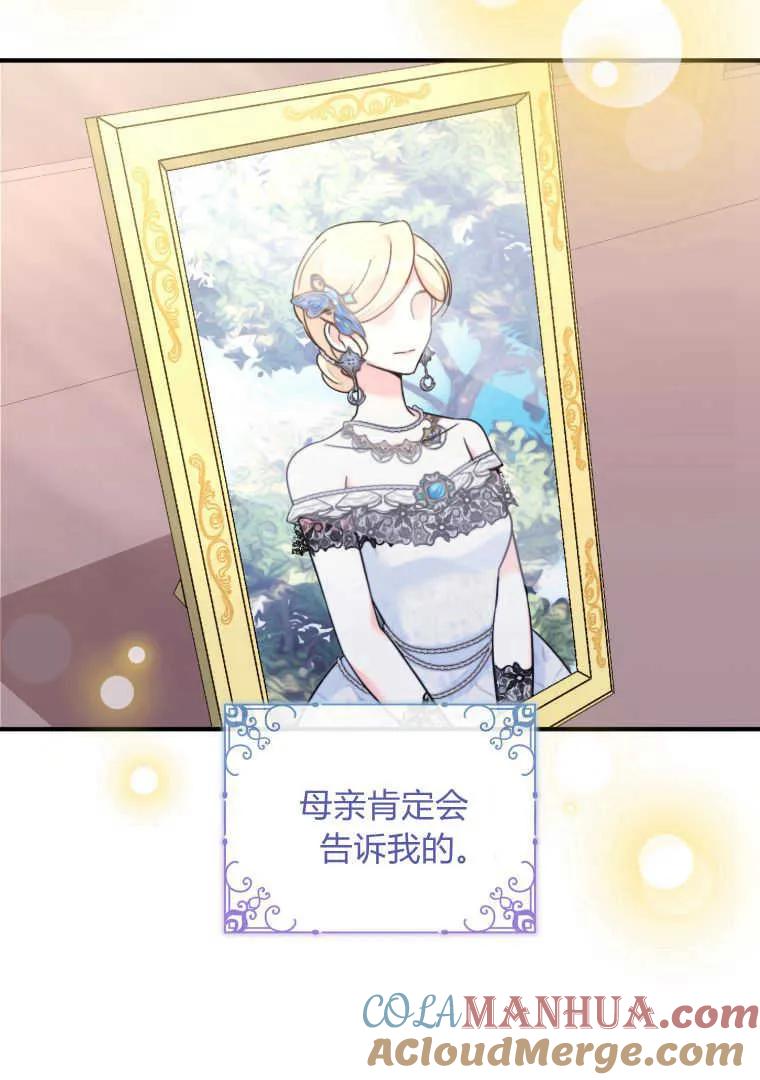 《小皇女药剂师》第40话 第41页