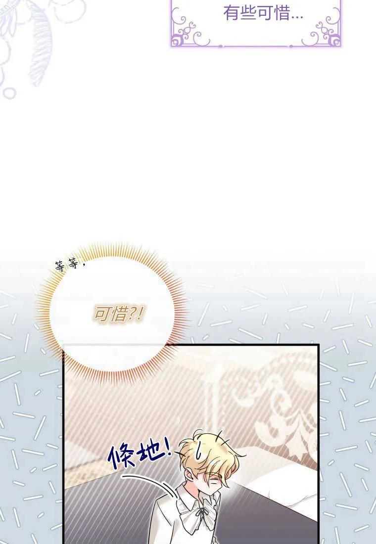 《小皇女药剂师》第40话 第50页