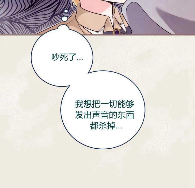 《小皇女药剂师》第40话 第72页