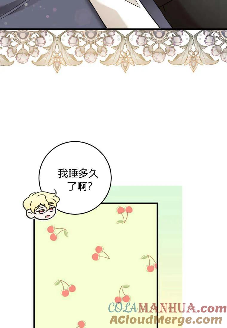 《小皇女药剂师》第40话 第97页