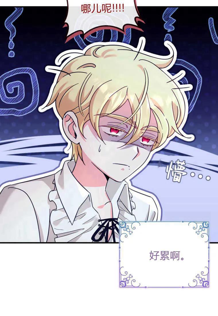 《小皇女药剂师》第40话 第58页