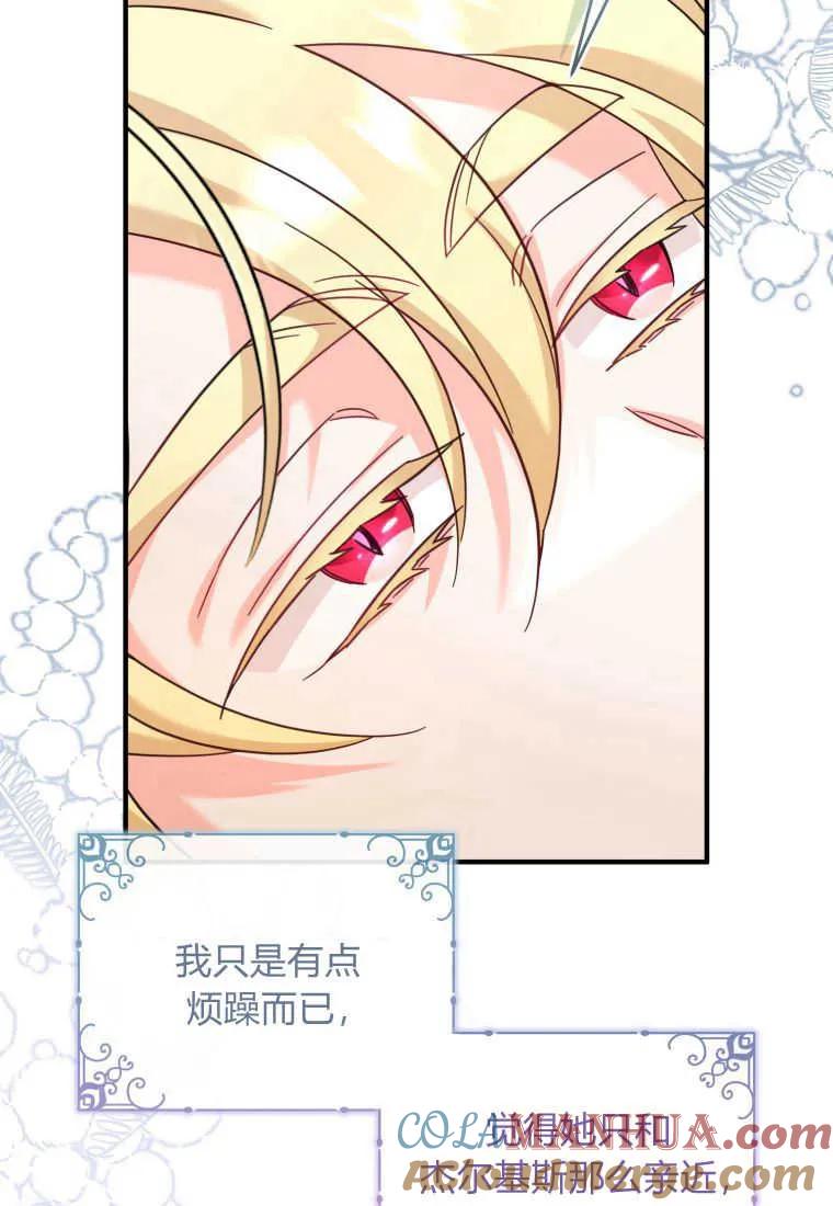 《小皇女药剂师》第40话 第49页