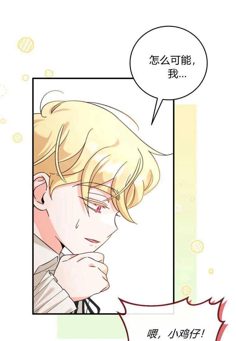 《小皇女药剂师》第40话 第54页