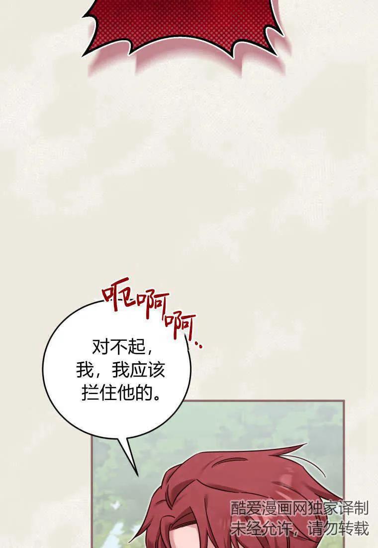 《小皇女药剂师》第40话 第67页
